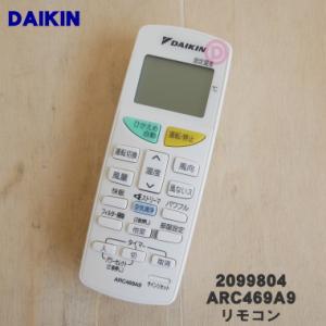 ダイキン（DAIKIN） 2099741 ARC469A14 エアコン 用の リモコン