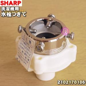 シャープ 洗濯機用 輸送用固定ねじセット、輸送用固定ねじ取りはずしスパナ SHARP 【在庫あり！】 2109410008 シャープ 洗濯機 用の 輸送用 固定