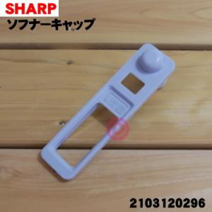 シャープ 2103120296