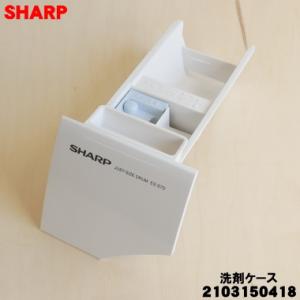 SHARP（シャープ） 2103150405 洗濯機 用の 洗剤ケース ☆ : でん吉