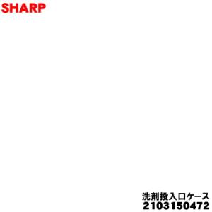 シャープ 2103150472