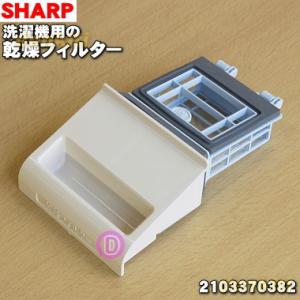シャープ 2103370382