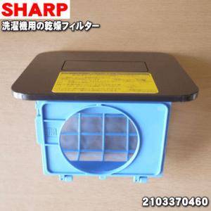 シャープ 2103370460