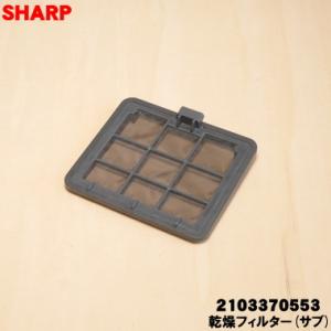 シャープ 2103370553