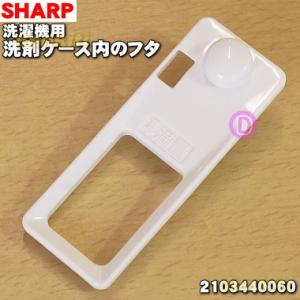 シャープ 2103440060