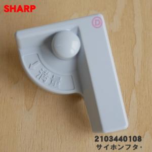 SHARP（シャープ） 2103150321 洗濯機 用の 洗剤投入ケース ☆ : でん