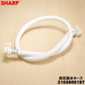 大幅値下げ致しました2012年製シャープ7kg洗濯機お風呂ホース付き SHARP（シャープ） 【純正品】 洗濯機用 【延長用】ふろ水ホース