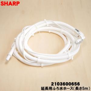 【 値下げ！2017年製7kg】SHARP 全自動電気洗濯機 ふろ水給水ホース付 SHARP（シャープ） 2103600472 シャープ洗濯機用ポンプ本体内蔵タイプ