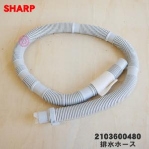 SHARP（シャープ） 2103600473 洗濯機 用の ふろ水ホース ホースの長さ