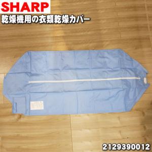 衣類乾燥カバーの商品一覧 通販 Yahoo ショッピング