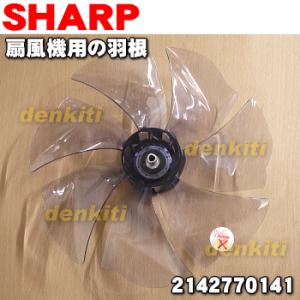 SHARP（シャープ） 2141100448 扇風機 用の スタンドキャップ ☆ : で