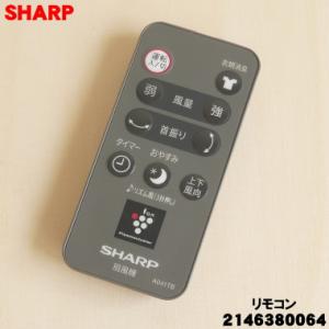 SHARP（シャープ） 2141600058 3Dファン 扇風機 用の スピンナー