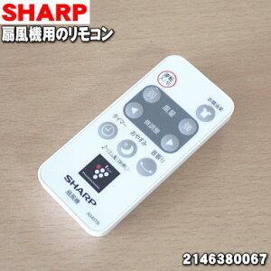 SHARP（シャープ） 2146380067 A045TB 扇風機 用の リモコン ☆ : でん