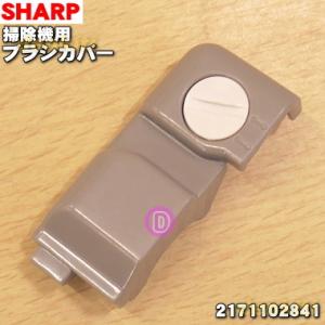 シャープ 2171102841