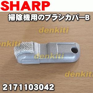 シャープ 2171103042