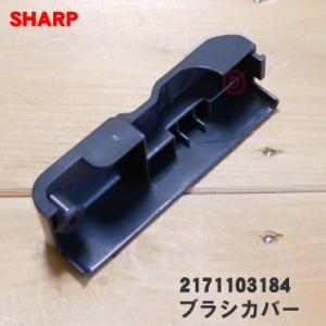 シャープ 2171103184