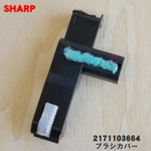 シャープ 2171103664