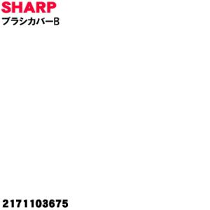 シャープ 2171103675