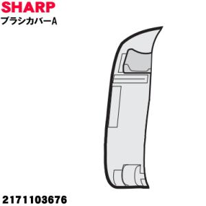 シャープ 2171103676