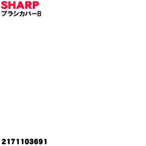シャープ 2171103691