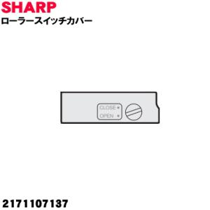 シャープ 2171107137