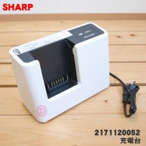 2171120052 / 同等品 2171120049 シャープ 掃除機 用の 充電器 ★ SHAR...