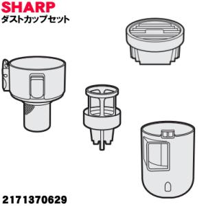 SHARP（シャープ） 2171370651 掃除機 用の ダストカップ組品 ホワイト