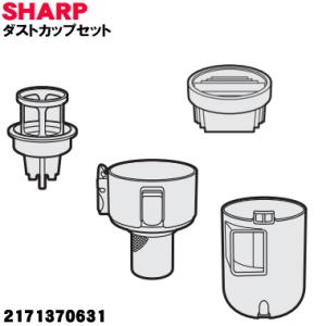 SHARP（シャープ） 2171370675 掃除機 用の ダストカップ組品 ☆ 高