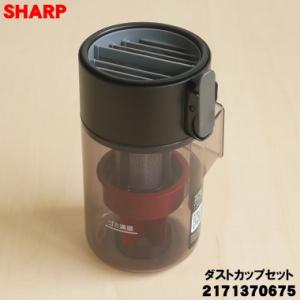 シャープ 純正 掃除機 2171370647 EC-AR7等用 ダストカップDK : パーツ