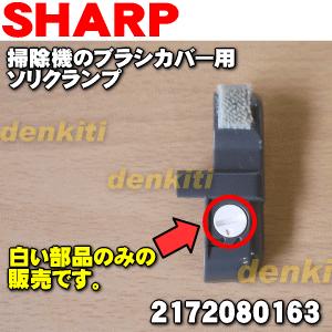 2172080163 シャープ 掃除機 サイク...の詳細画像2