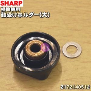 シャープ 2172140512