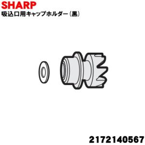 SHARP（シャープ） 2172140566 掃除機 吸込口 の 回転ブラシ 用の
