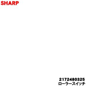シャープ 2172480325