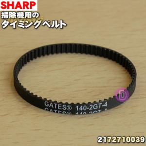 【在庫あり！】 2172710039 シャープ 掃除機 用の タイミングベルト 140-2GT-4 ...