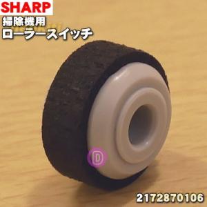 シャープ 2172870106