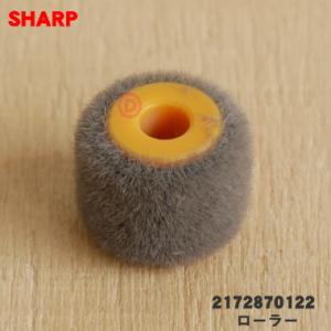 SHARP（シャープ） 2172870132 クリーナー 掃除機 用の 車輪 ローラーS