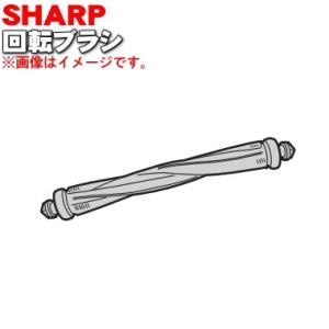 シャープ 2173100272 回転ブラシ
