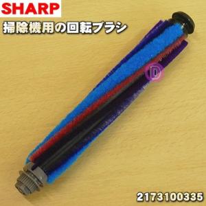 シャープ 2173100335