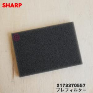 シャープ 2173370557