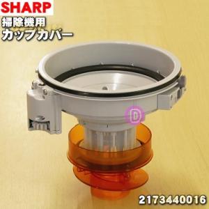 シャープ 2173440016