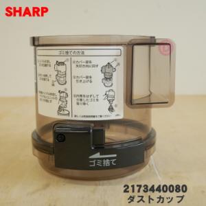 シャープ 2173440080
