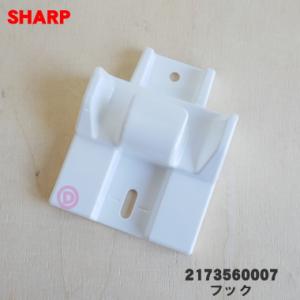 シャープ 2173560007