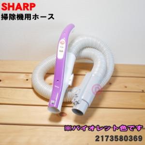 シャープ 2173580369 ホース