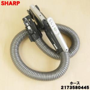SHARP（シャープ） 2173600188 旧品番 2173600181 掃除機 用の ホース