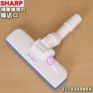 SHARP（シャープ） 掃除機用 ホース EC-MS330用（217 360 0187）217