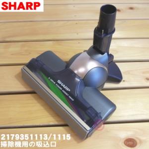 SHARP（シャープ） EC-H01FP クリーナー用 ふとん掃除パワーヘッド