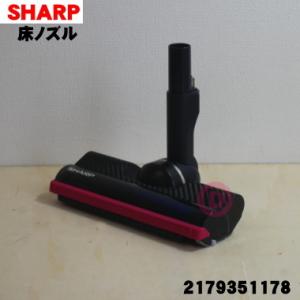 SHARP（シャープ） 掃除機用 吸込口＜ピンク系＞ (2179351171