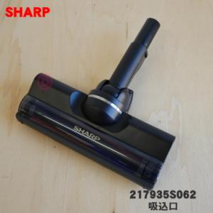 SHARP（シャープ） 2179360792 掃除機 用の コンパクトふとん掃除