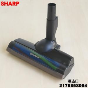 シャープ 純正 掃除機 EC-AH50S-N等用 吸込口ノズル 床ノズル