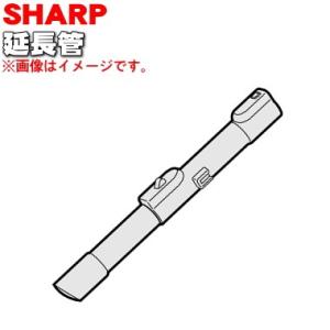 シャープ 2179360545 延長管(ズームパイプ)
